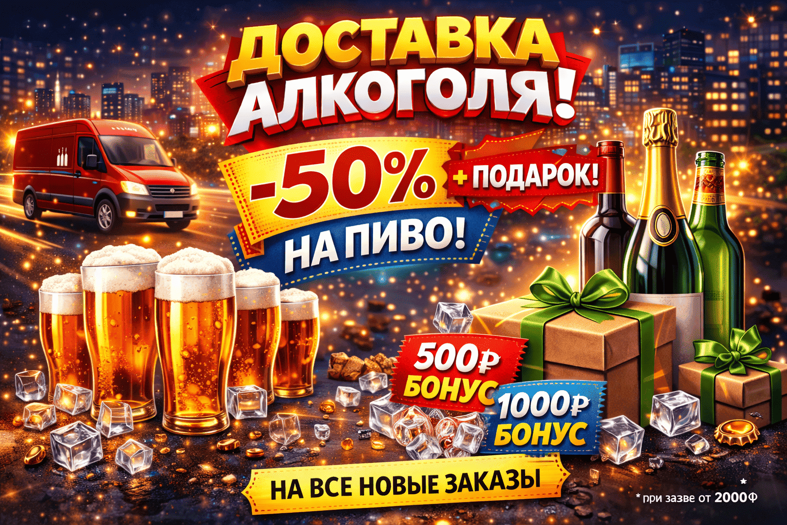 Популярные товары в каталоге доставки алкоголя